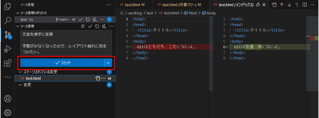 VSCodeでコミット完了