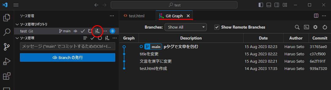 Git Graphの開き方