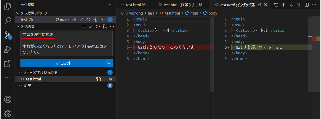 VSCodeでコミットメッセージを書く