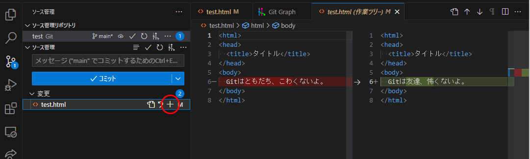 VSCodeでステージ