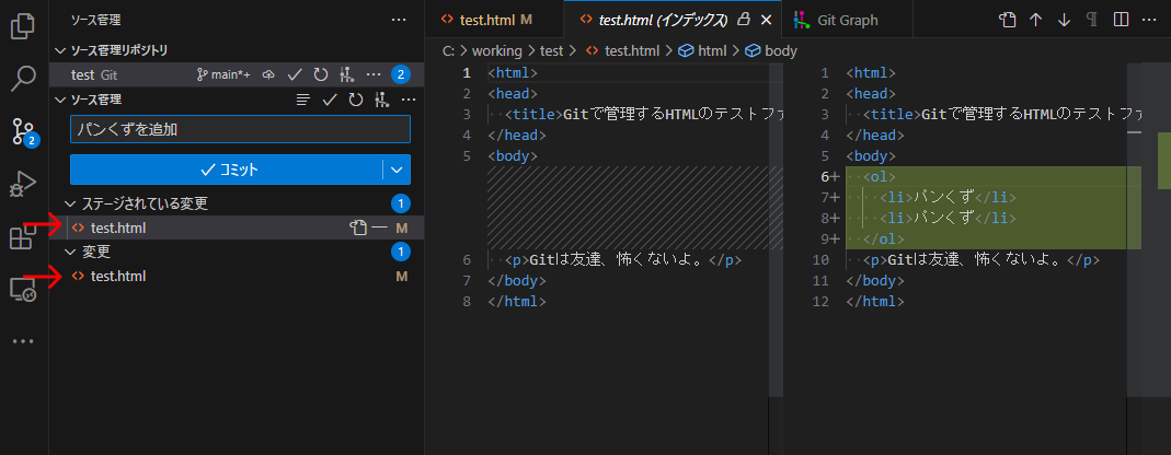 選択した範囲をステージした