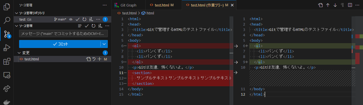 Git Graph でスタッシュから再現されたDiff