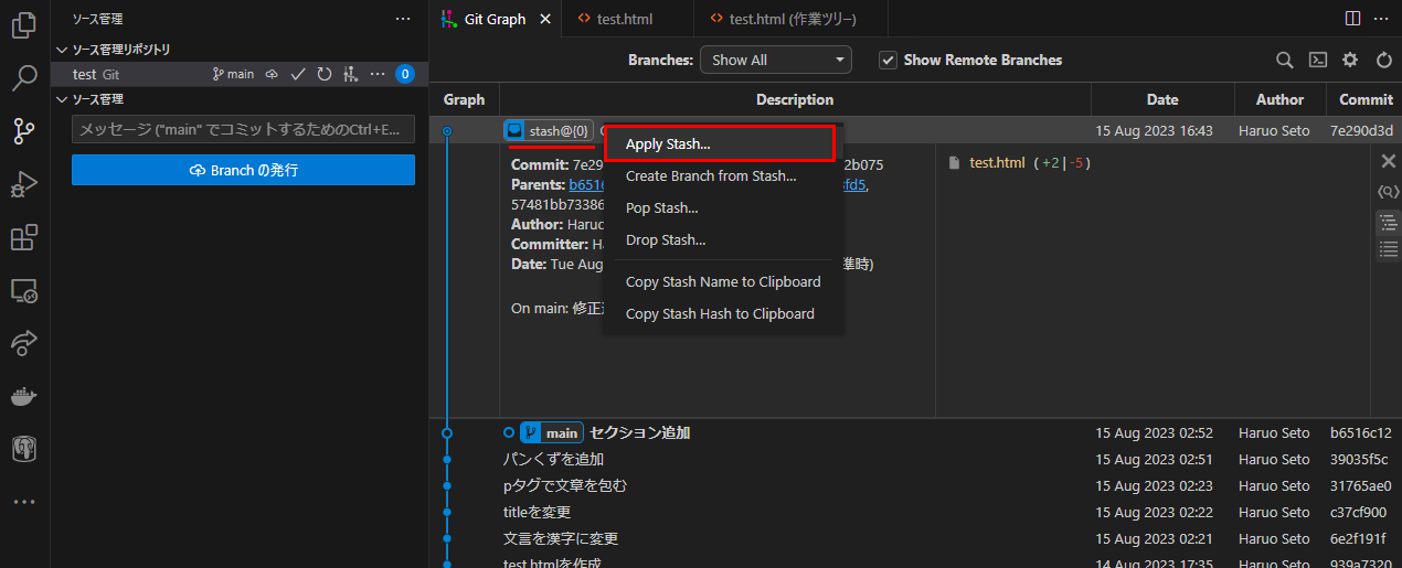 Git Graph でスタッシュからDiffを再現