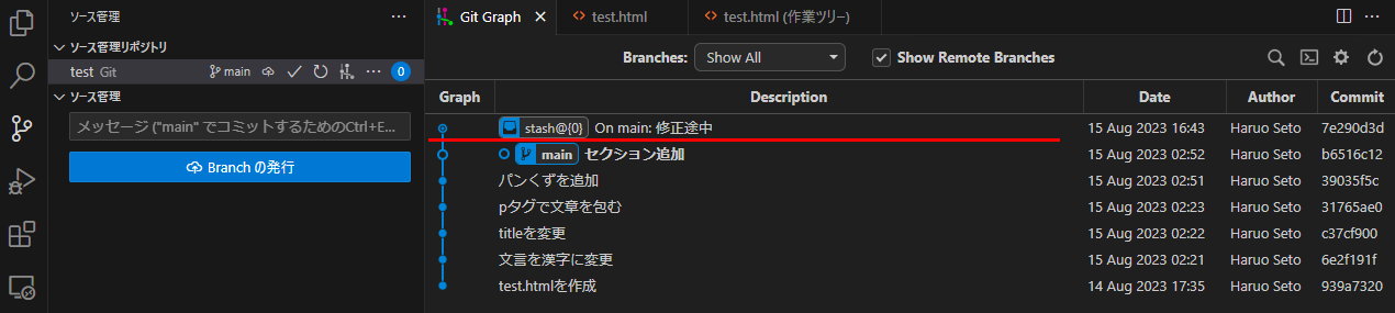 Git Graph で見るスタッシュ